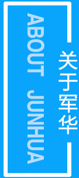 關于軍華